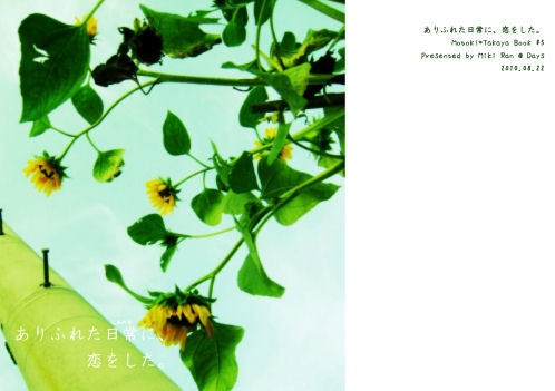 [ハルアベ] ありふれた日常に、恋をした。（残部僅少）