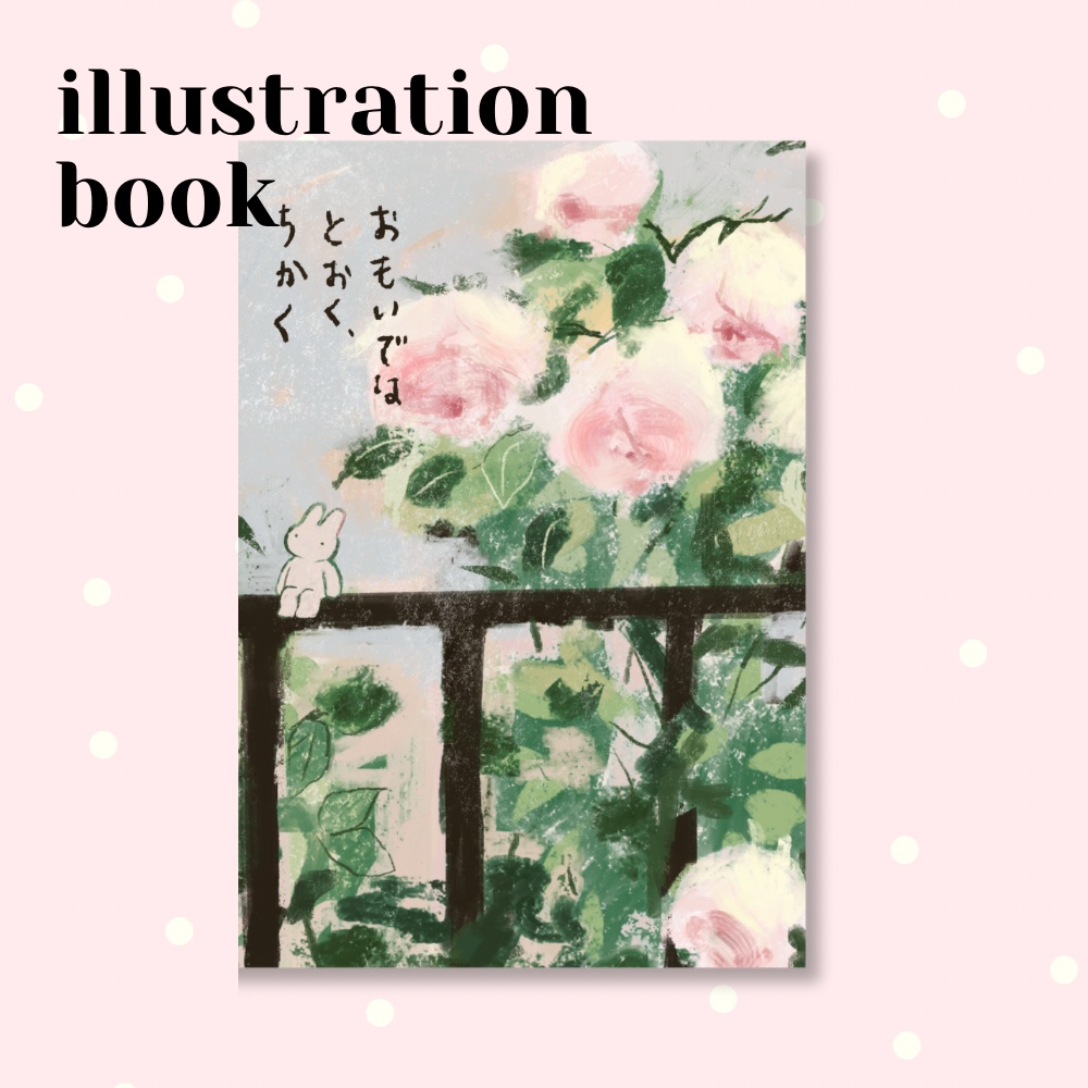 イラスト集「おもいではとおく、ちかく」