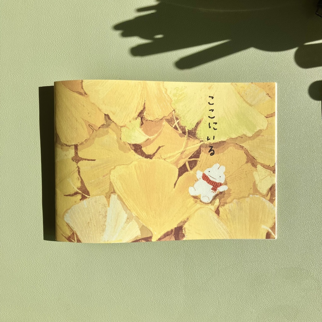 イラスト集「ここにいる」