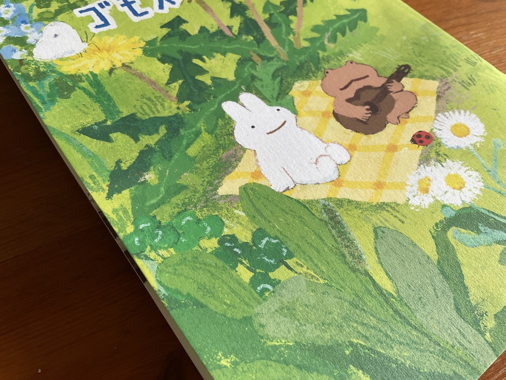 イラストまんが本「ゴモスとガマス」