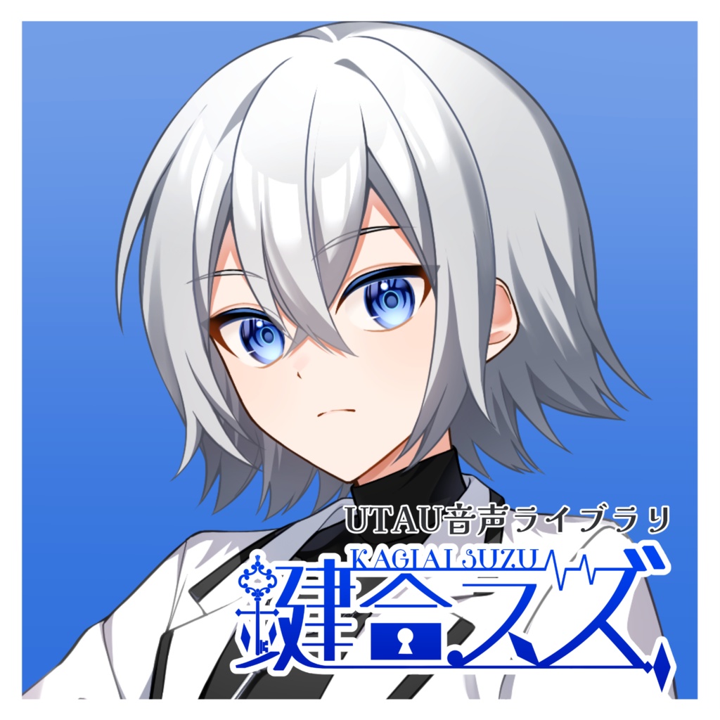 【UTAU音源】鍵合スズ-単独音-