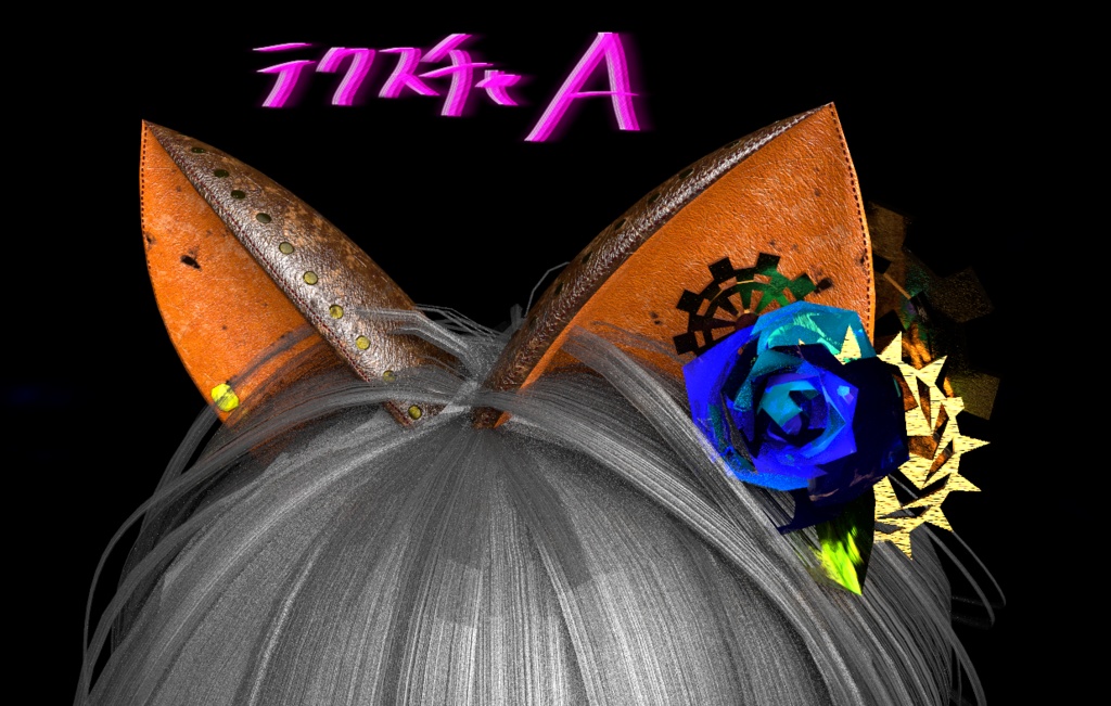 スチームパンク猫耳