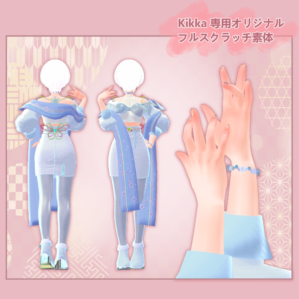 和風衣装『 Kikka 』7アバター対応#OTt23_3D