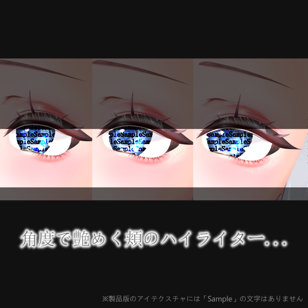 【#Sio_3D】Sio専用 メイクテクスチャSet♥【temptation...】 #OTt23_3D