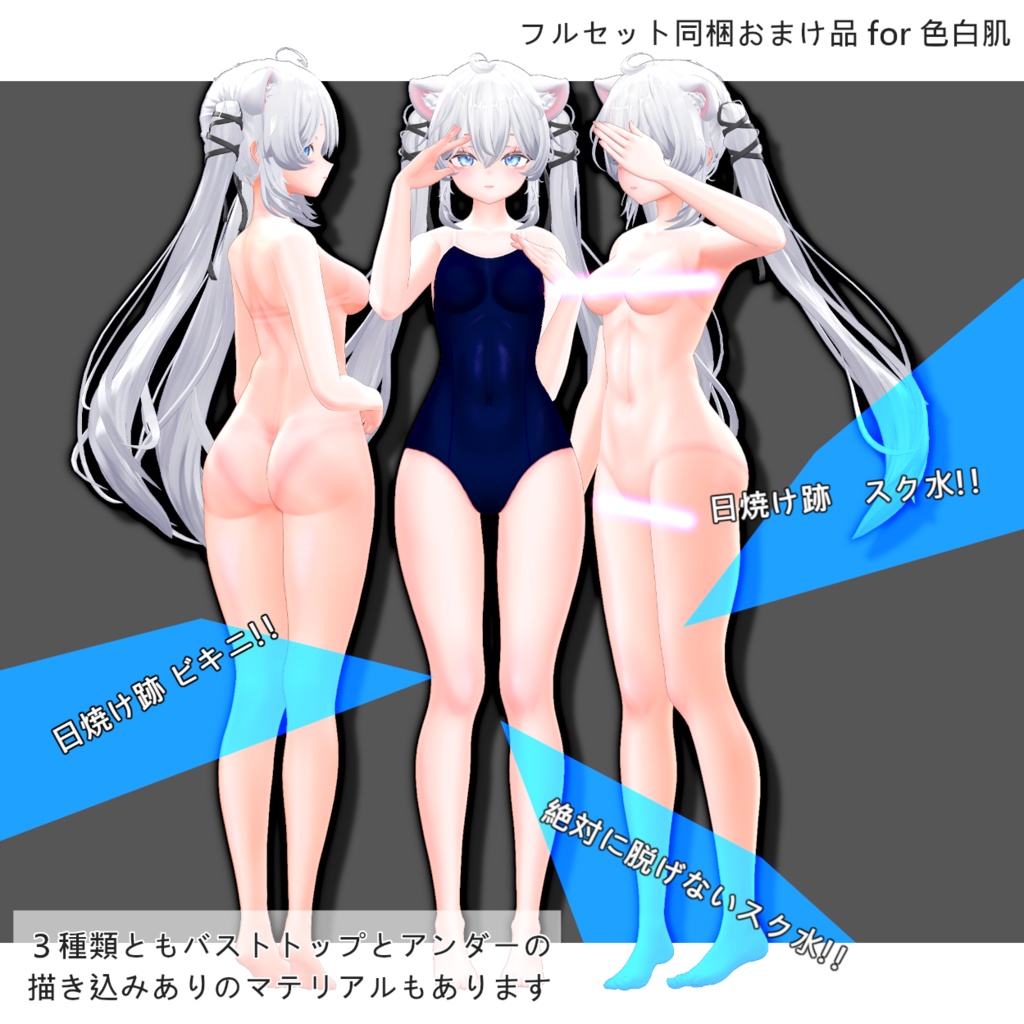 【#Sio_3D】Sio専用 メイクテクスチャSet♥【temptation...】 #OTt23_3D