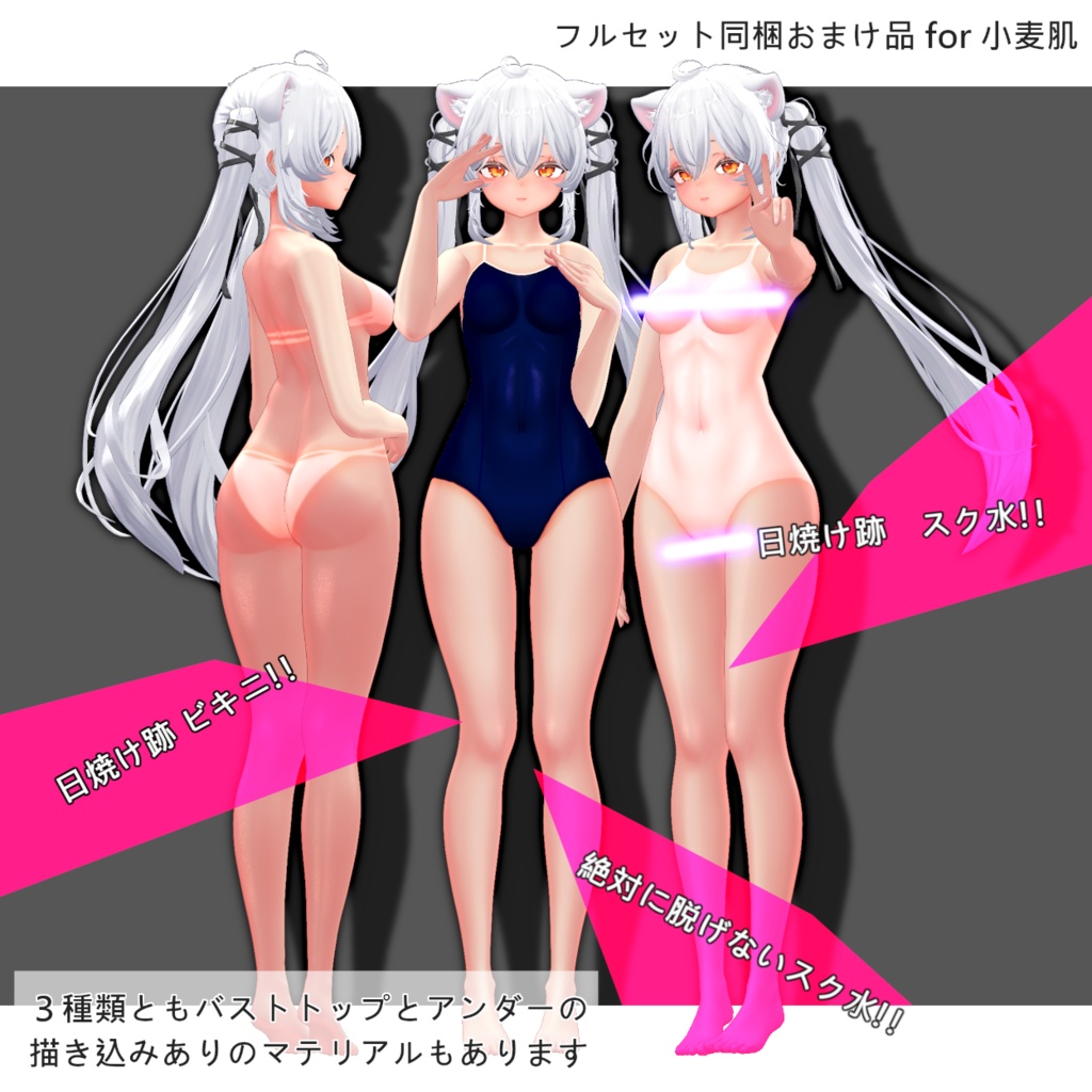 【#Sio_3D】Sio専用 メイクテクスチャSet♥【temptation...】 #OTt23_3D