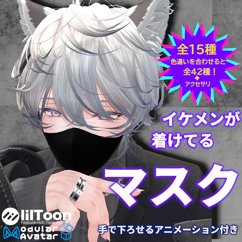 イケメンが着けてるマスク for 斑霞（Hanka）