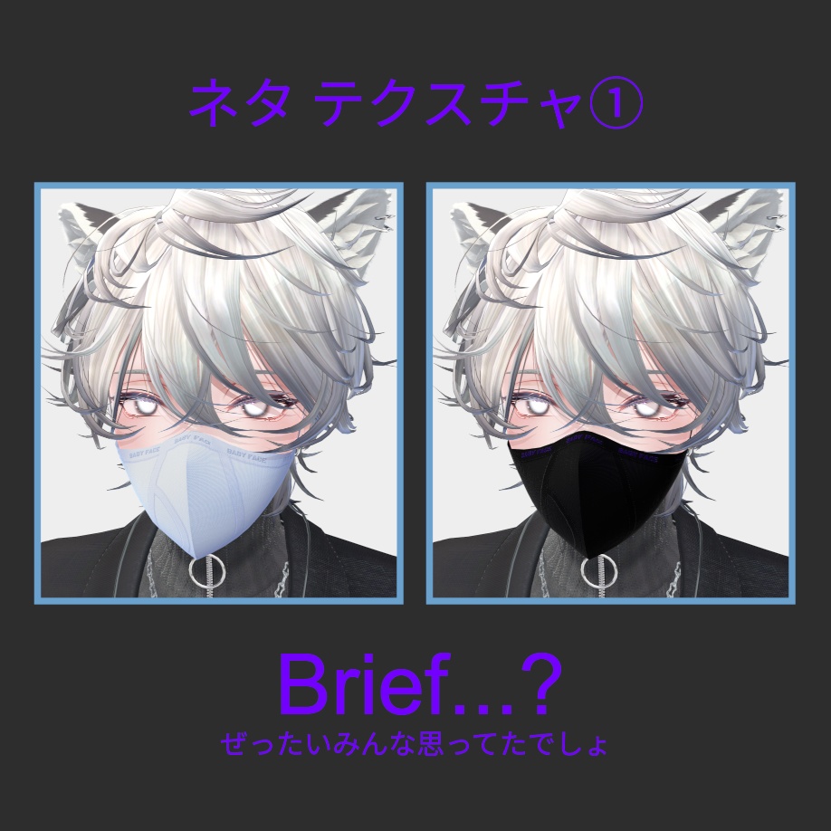 イケメンが着けてるマスク for 斑霞(Hanka)