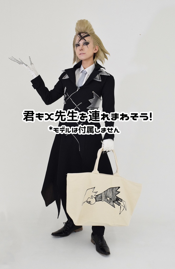 X先生誘拐バッグ