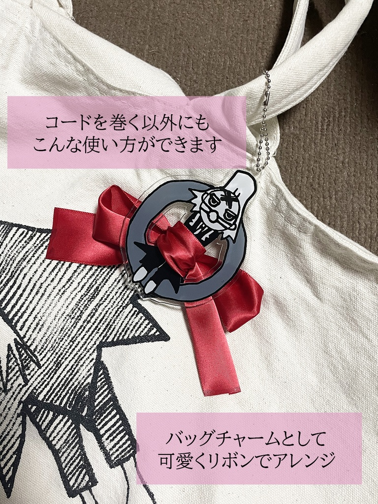 X先生コードリールアクキー