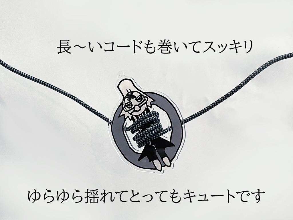 X先生コードリールアクキー