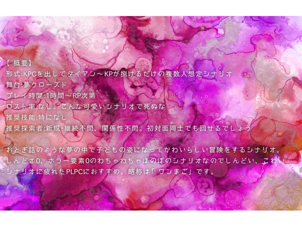 ワンダードリームに真心を