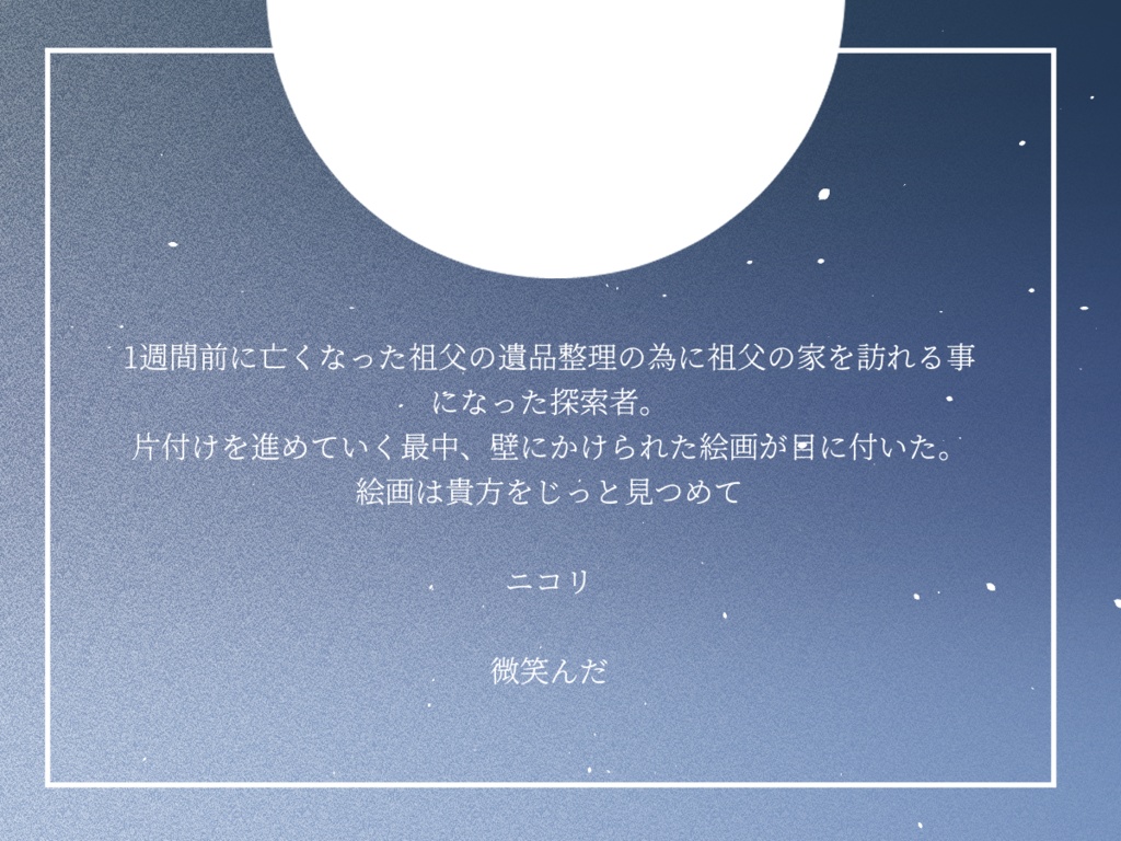 星眠り、灰舞うSPLL:E198995