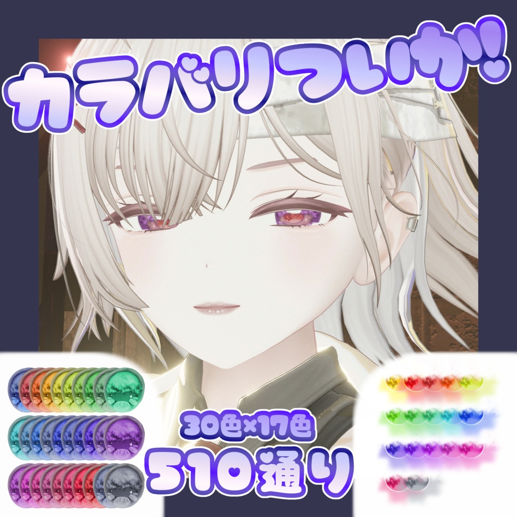 〚20アバター対応〛Eye Texture☾ ໋