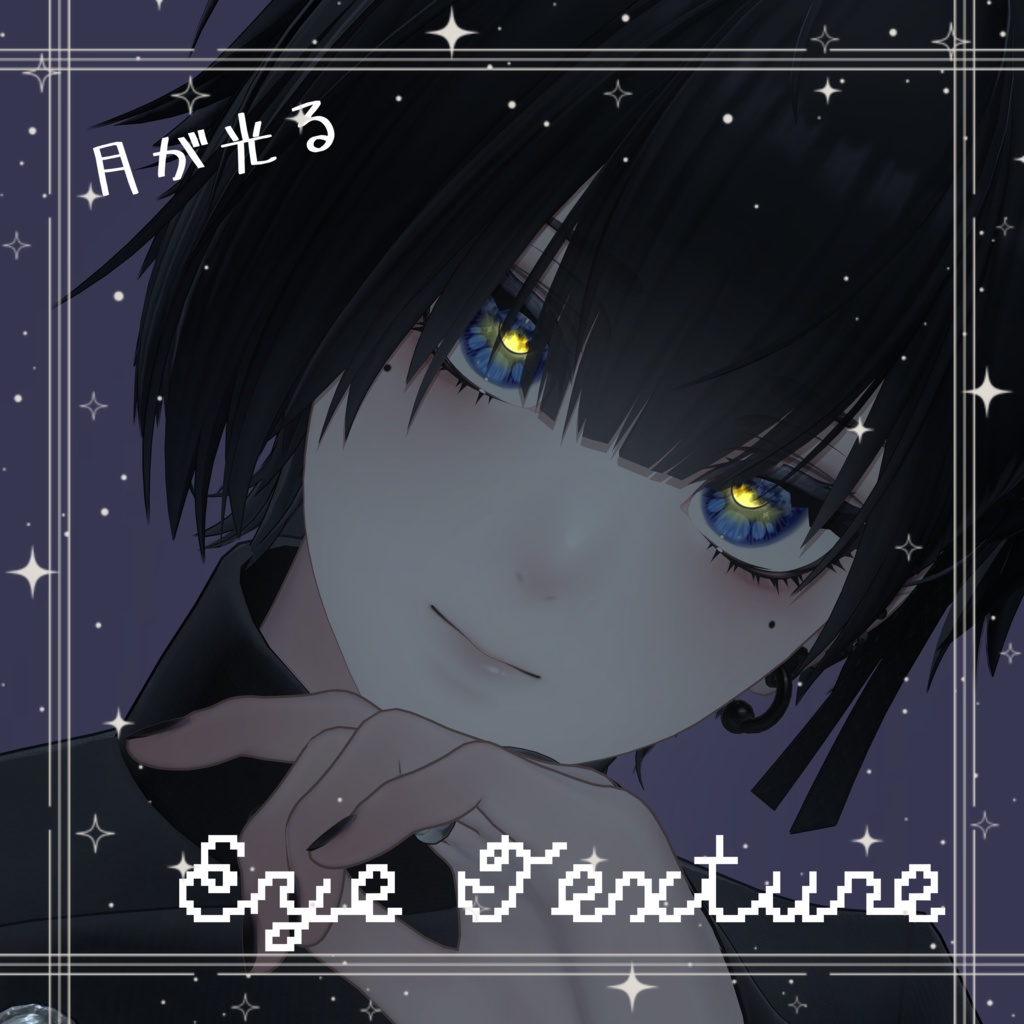 〚21アバター対応〛Eye Texture☾ ໋
