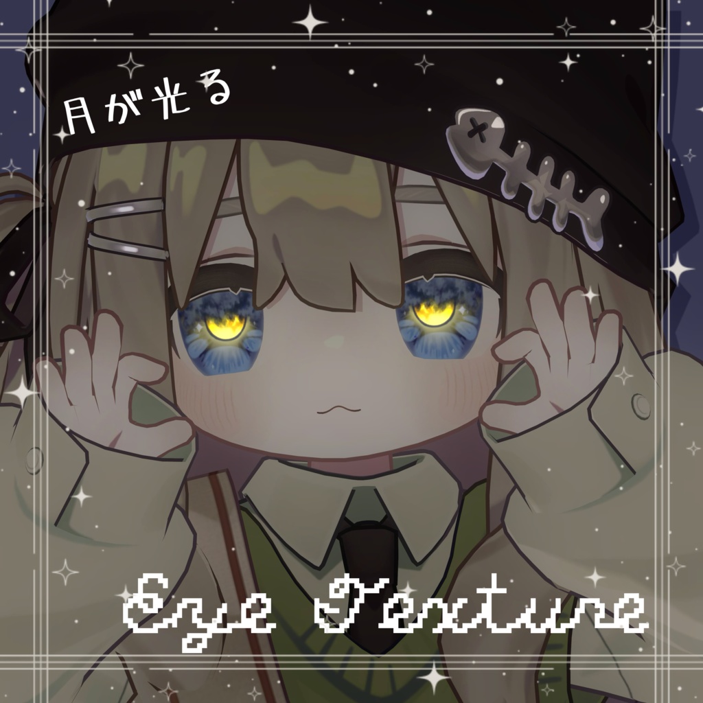 〚8アバター対応〛⁡Eye Texture☾ ໋