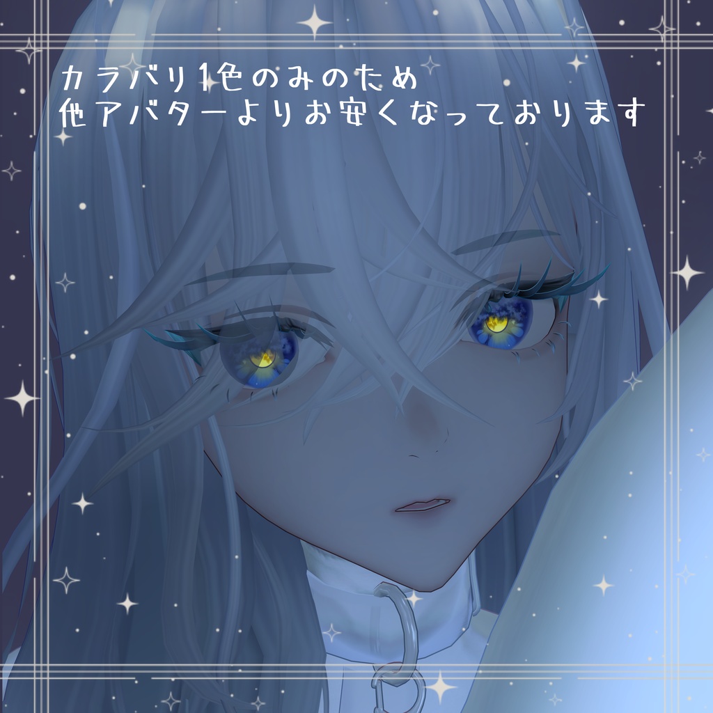 〚23アバター対応〛Eye Texture☾ ໋