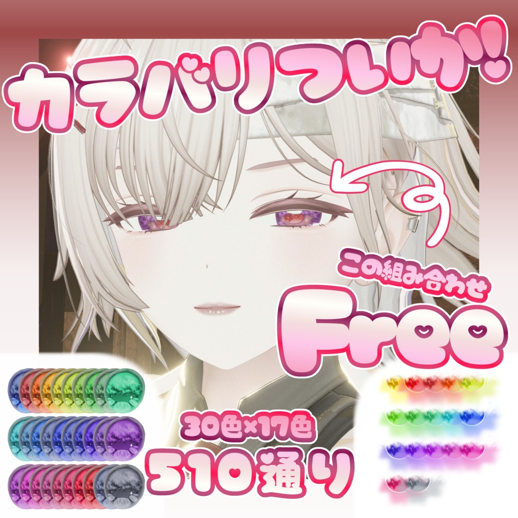 〝カラバリ追加!!〟〚15アバター対応〛⁡ Eye Texture☾ ໋