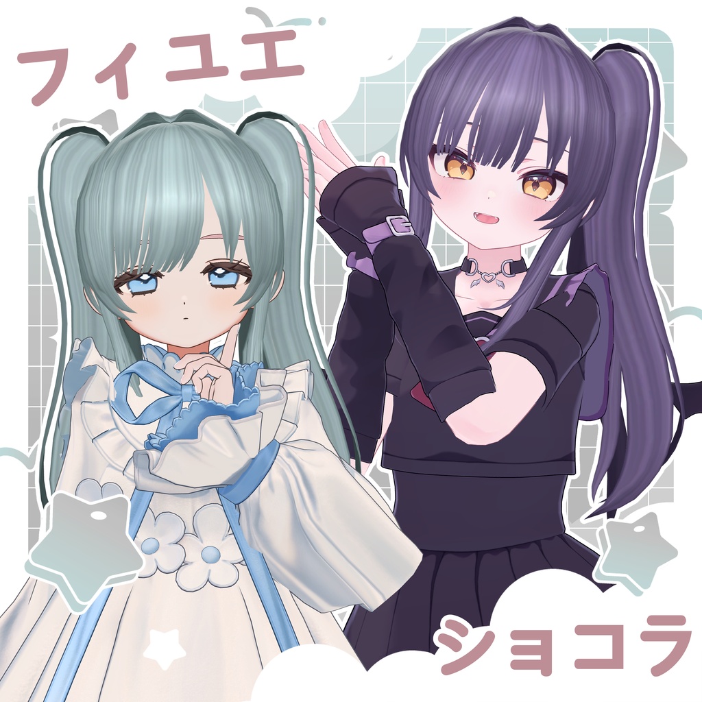 【SALE】〚12アバター対応〛ゆらぎツイン