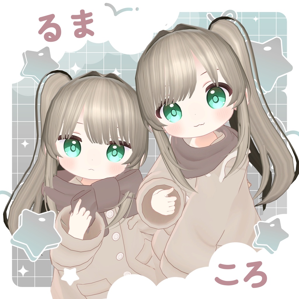 〚17アバター対応〛ゆらぎツイン