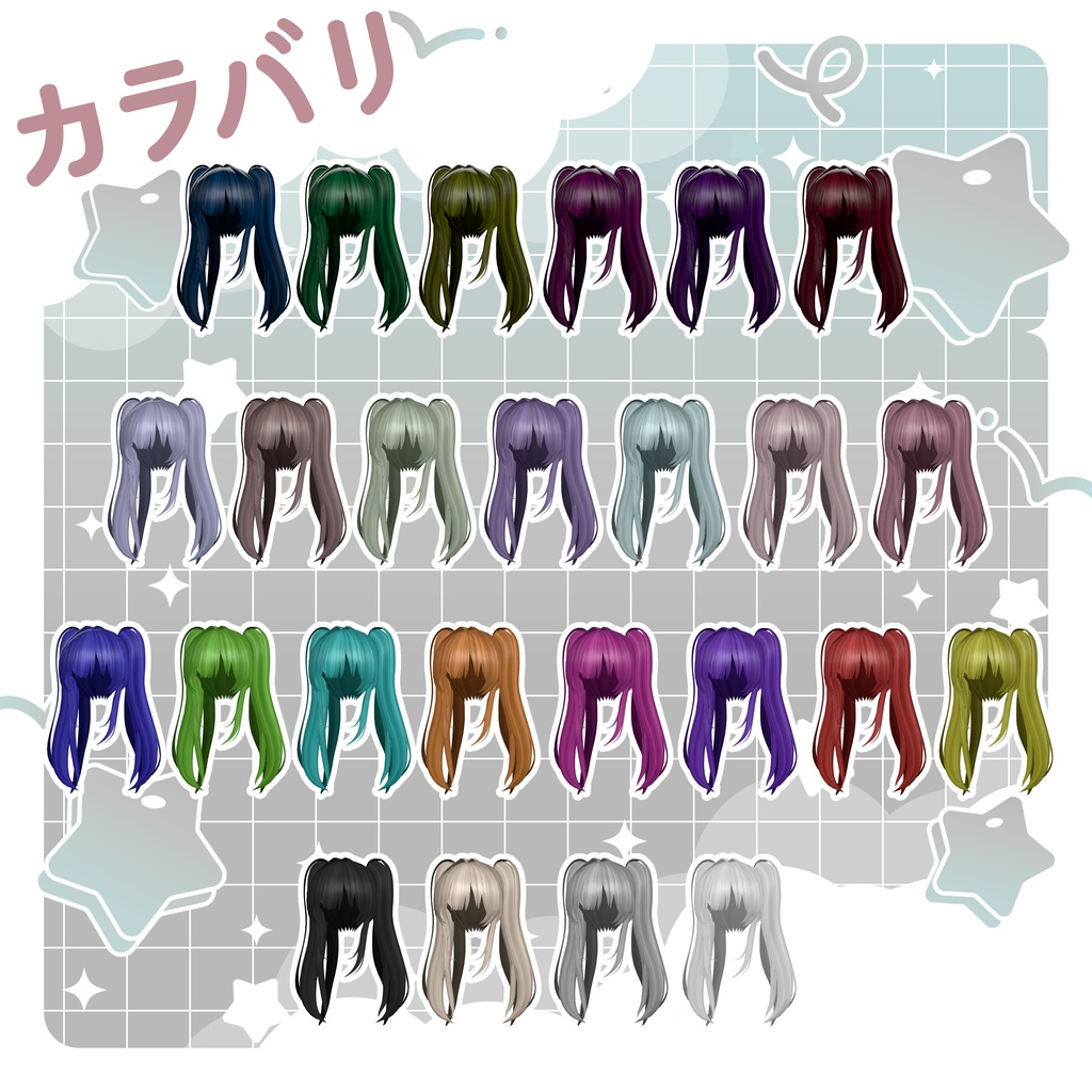 【SALE】〚12アバター対応〛ゆらぎツイン