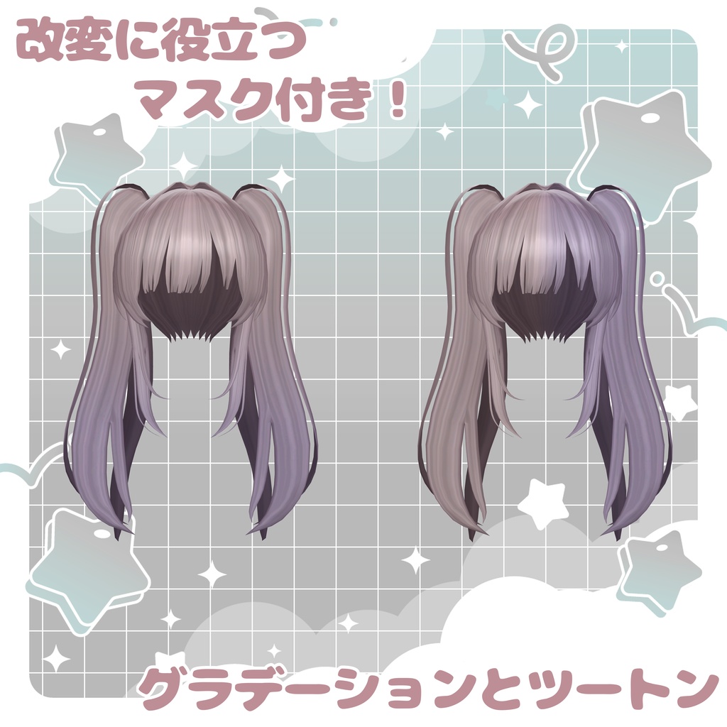 【SALE】〚12アバター対応〛ゆらぎツイン