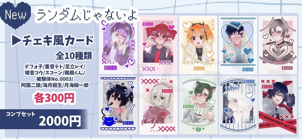 【UTAU音源チェキカード】見なよ、俺の推し音源チェキカードを