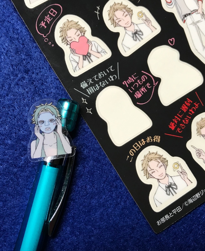 お部長のスケジュールシール