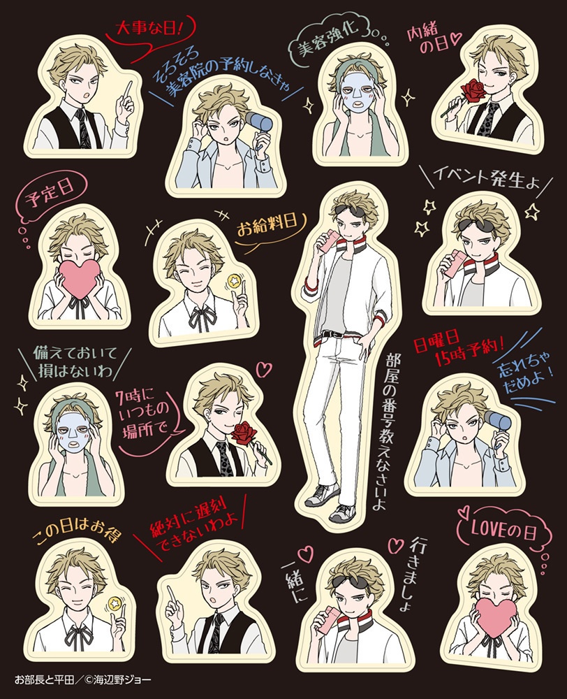 お部長のスケジュールシール