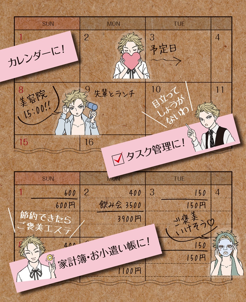 お部長のスケジュールシール