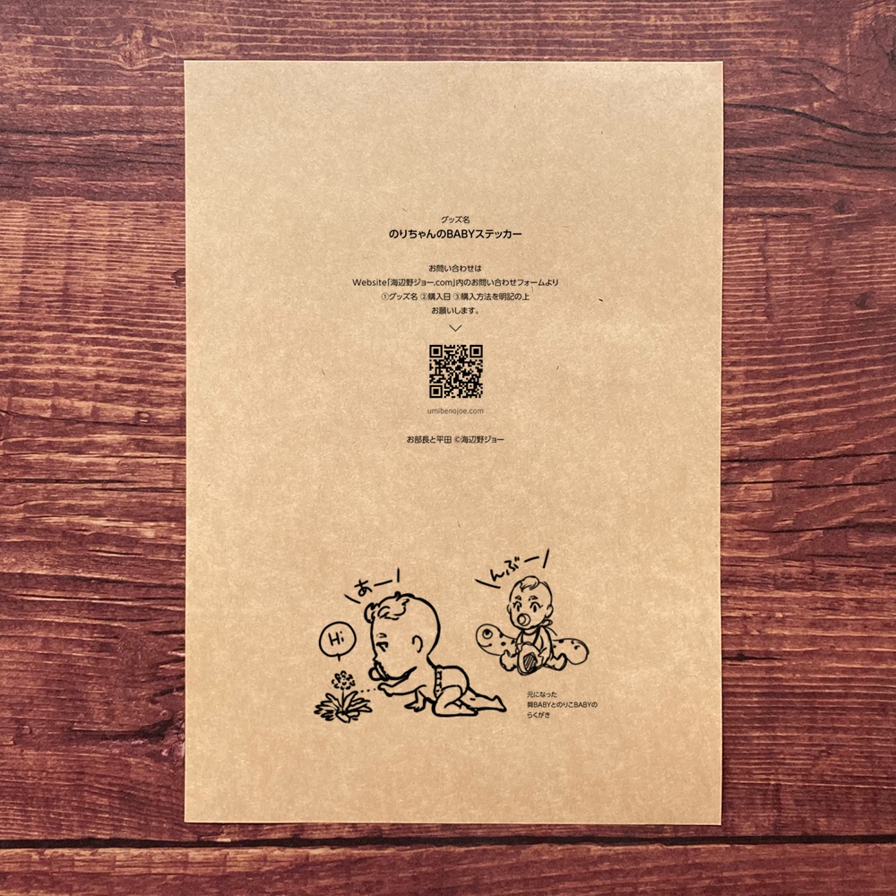のりちゃんのBABYステッカー