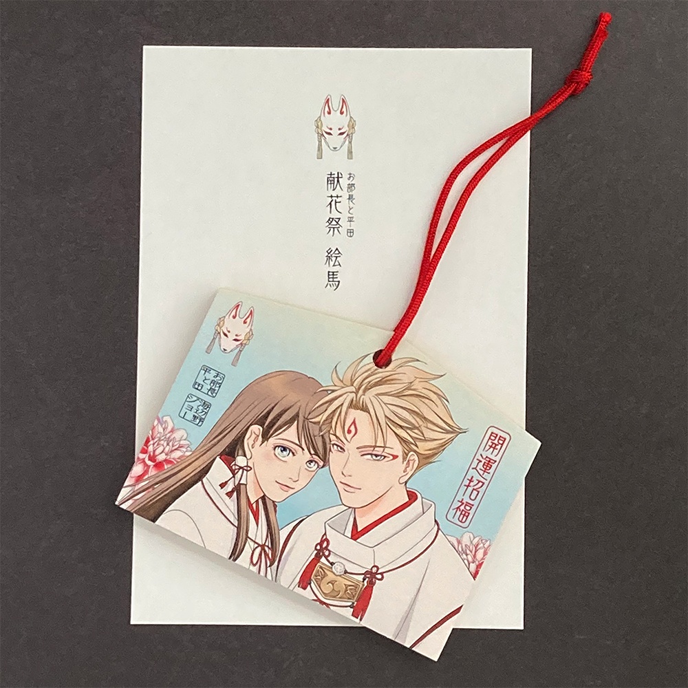 献花祭 絵馬