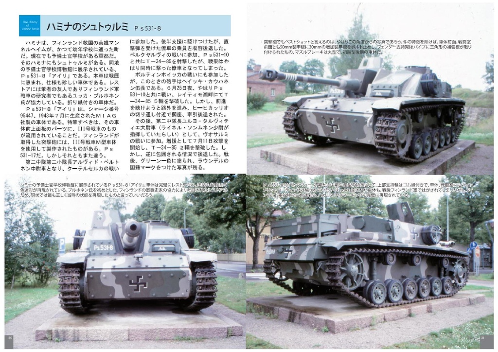 フィンランド軍戦車発達史 突撃砲編 フィンランド先生 Booth