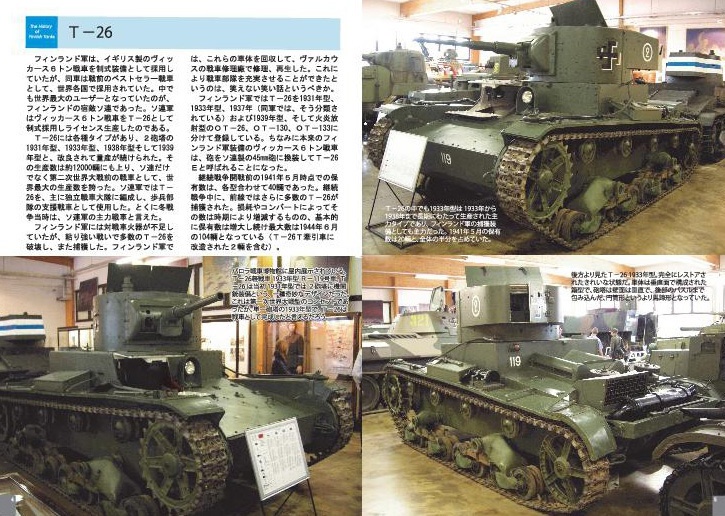 フィンランド軍戦車発達史・中編