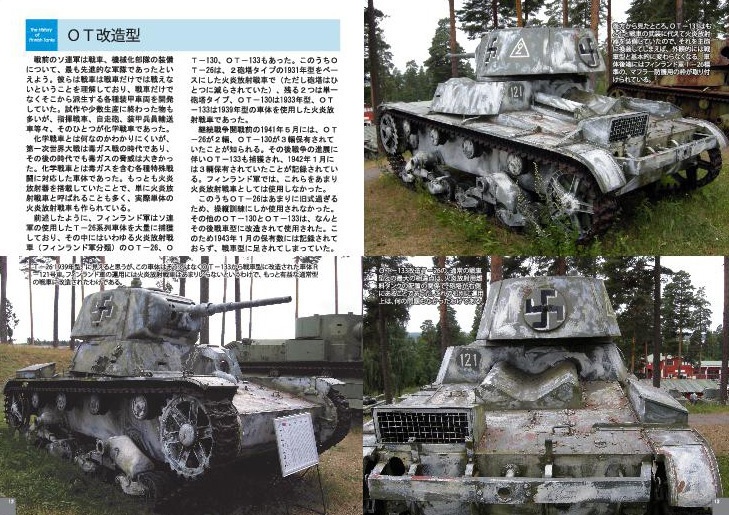 フィンランド軍戦車発達史・中編