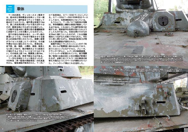 写真集 T-26/OT軽戦車