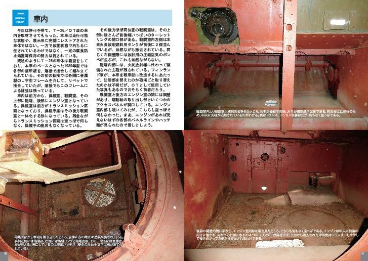 写真集 T-26/OT軽戦車