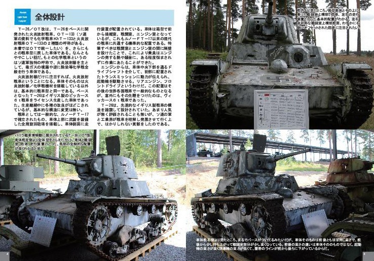 写真集 T-26/OT軽戦車
