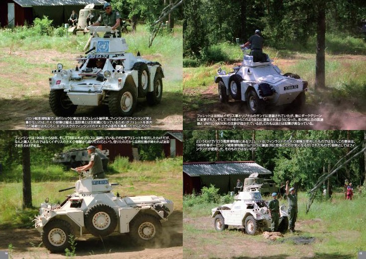 フィンランド軍戦車発達史・戦後編Vol.1