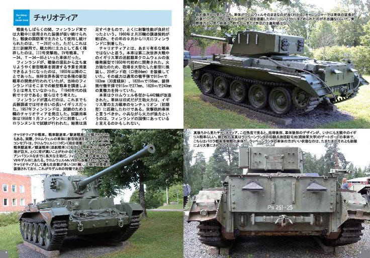 フィンランド軍戦車発達史・戦後編Vol.1
