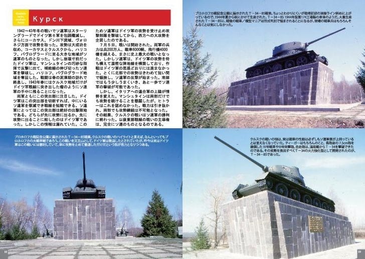 路傍の戦車 ロシア南部編