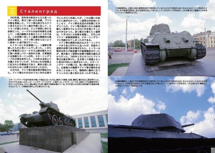 路傍の戦車 ロシア南部編