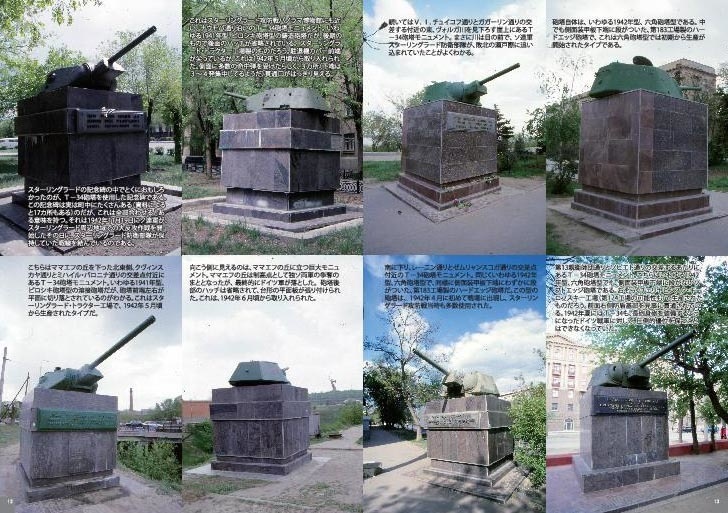 路傍の戦車 ロシア南部編