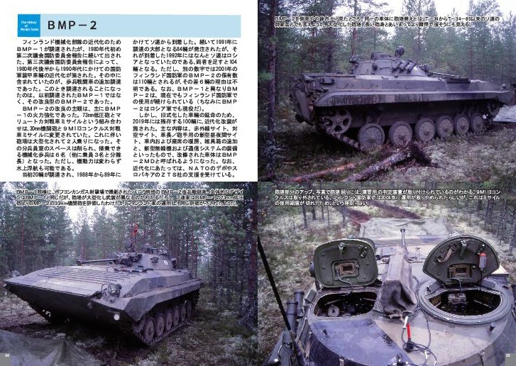 写真集 フィンランド軍戦車発達史 戦後編Vol.2