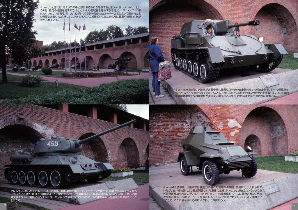 路傍の戦車 ロシア北部編