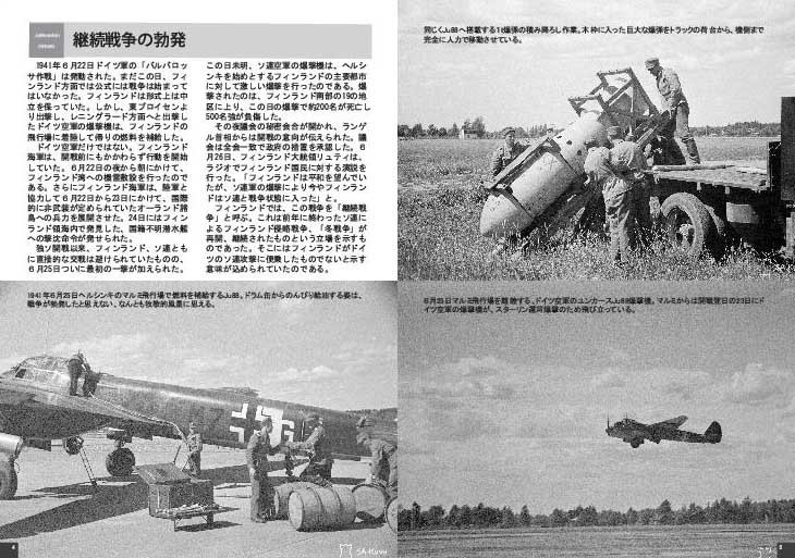 写真集・継続戦争・攻勢編