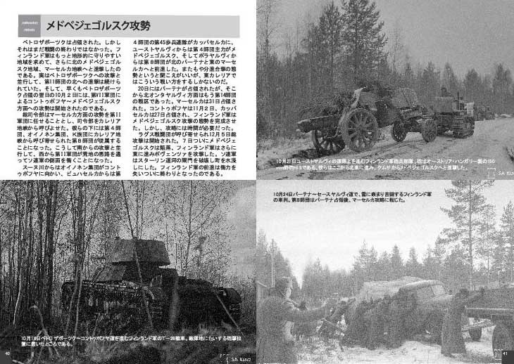 写真集・継続戦争・攻勢編