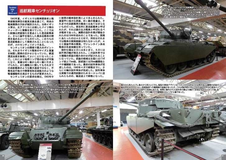 イギリス戦車発達史・巡航戦車編
