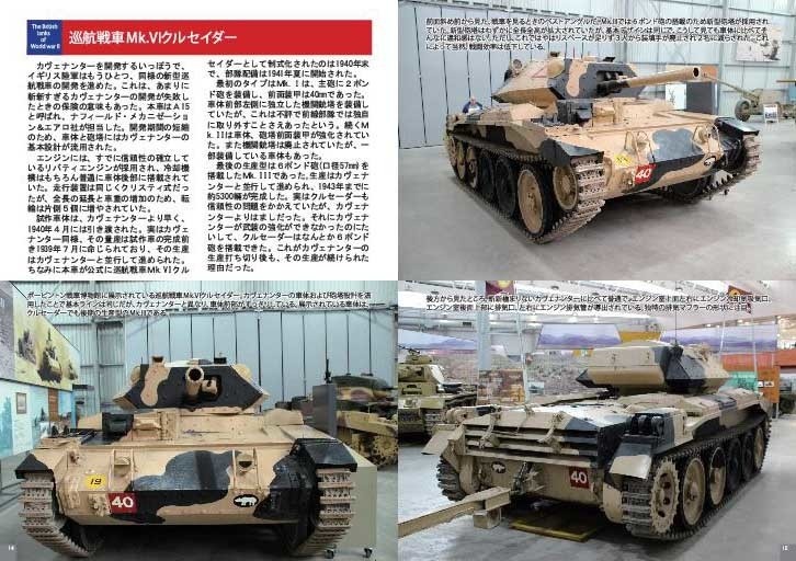 イギリス戦車発達史・巡航戦車編