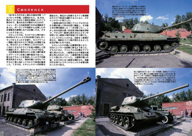 路傍の戦車・ロシア中部編